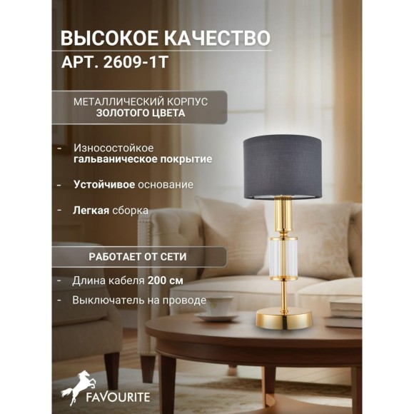 Интерьерная настольная лампа Laciness 2609-1T