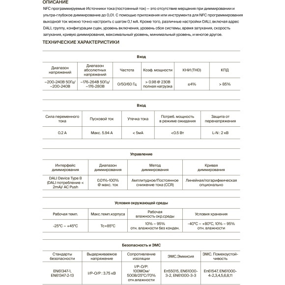 Maytoni PSL011-DALI-DT8-300-850A 721027 Блок питания (драйвер, трансформатор) для лент и ламп до 25Вт, 220V=>3-42V, диммирование по DALI DT8 0.01-100%, настройка через приложение на телефон по NFC, поддержка дим. по PUSH DIM 1-100%