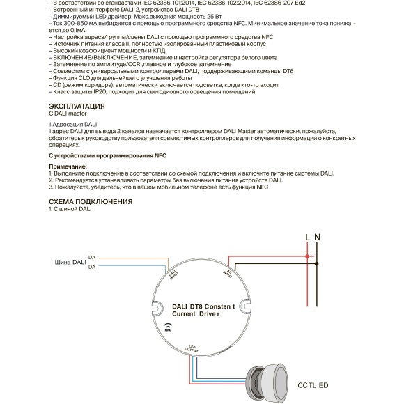 Maytoni PSL011-DALI-DT8-300-850A 721027 Блок питания (драйвер, трансформатор) для лент и ламп до 25Вт, 220V=>3-42V, диммирование по DALI DT8 0.01-100%, настройка через приложение на телефон по NFC, поддержка дим. по PUSH DIM 1-100%