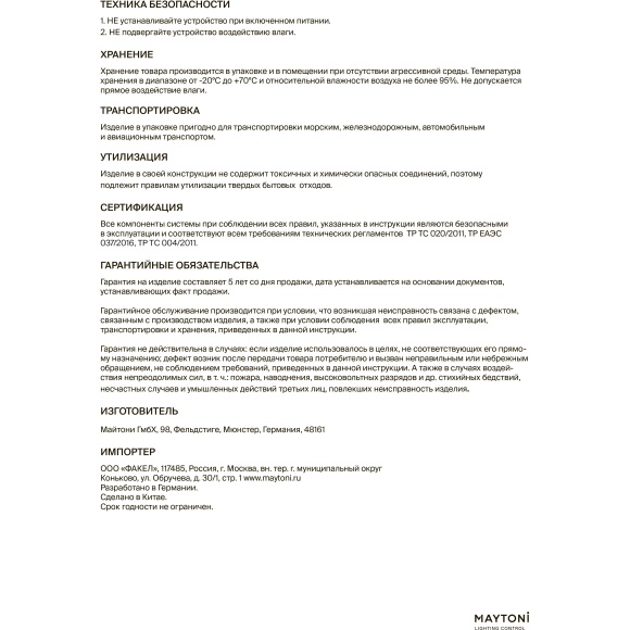 Maytoni PSL011-DALI-DT8-300-850A 721027 Блок питания (драйвер, трансформатор) для лент и ламп до 25Вт, 220V=>3-42V, диммирование по DALI DT8 0.01-100%, настройка через приложение на телефон по NFC, поддержка дим. по PUSH DIM 1-100%