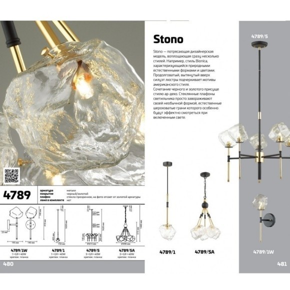 Бра Odeon Light 4789/1W STONO под лампу 1xG9 1*40W