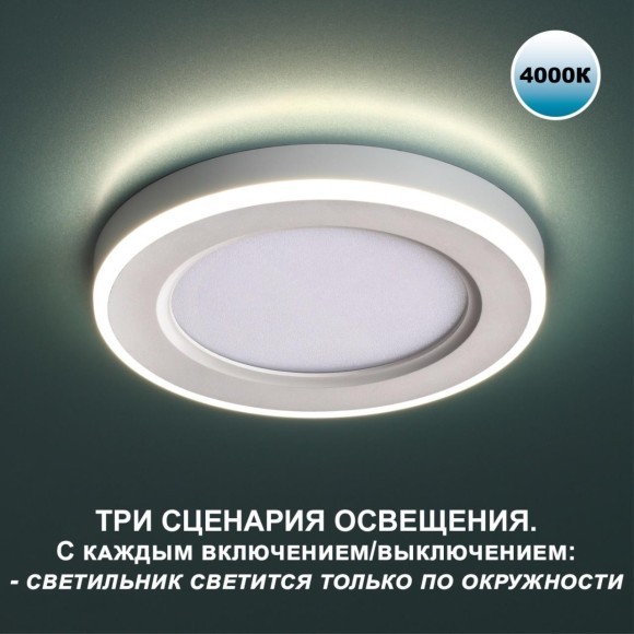 Светильник встраиваемый светодиодный (три сценария работы) IP20 LED 4000К 6W+3W 630Лм SPAN 359012