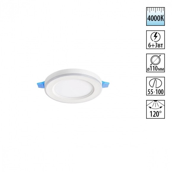 Светильник встраиваемый светодиодный (три сценария работы) IP20 LED 4000К 6W+3W 630Лм SPAN 359012