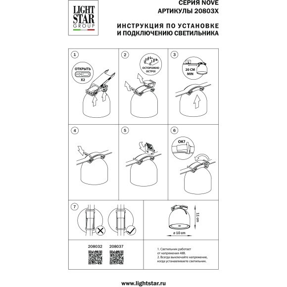 Светильник терракотовый для шинопровода Nove Lightstar 208032 Светильник терракотовый для шинопровода Nove Lightstar 208032