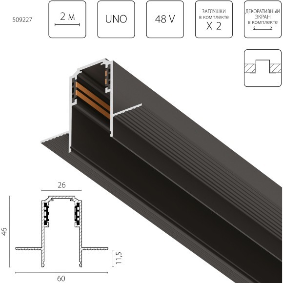 Встраиваемый шинопровод UNO 48В  Uno Lightstar 509227