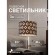 4767-1P, подвес, D400xH310/2080, 1xE27x40W, excluded
