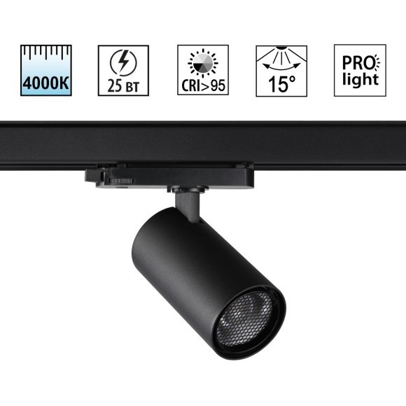 359572 Светильник Novotech PORT трехфазный трековый IP20 LED 25W 4000K 220-240V HELIX