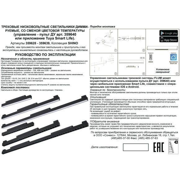 359637 Трековый светильник Novotech SHINO диммир. со сменой цв.температуры, пульт ДУ/Tuya Smart Life IP20 LED Ra90 Lm1950 30W 48V 3000-6000K FLUM