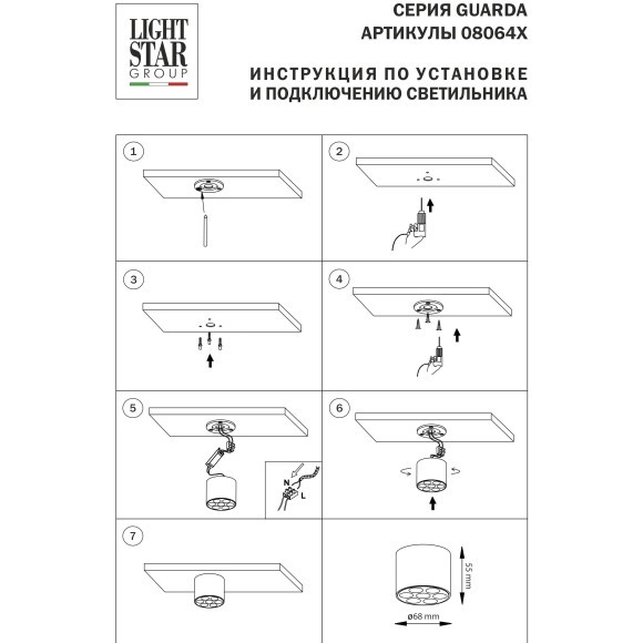 Светильник потолочный 6W 470LM 4000K, черный Guarda Lightstar 080647