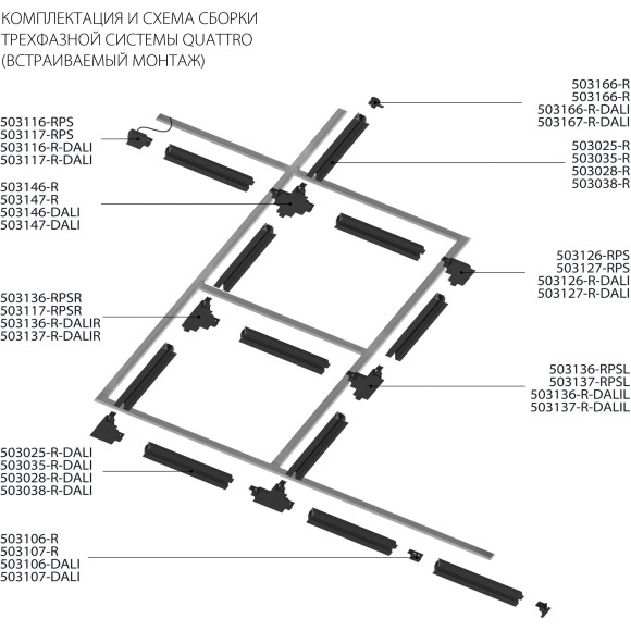 Заглушка боковая встраиваемая к треку 5030xx-R Quattro Lightstar 503166-R