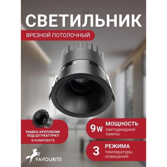 4789-1C Встраиваемый влагозащищенный светодиодный светильник с доп. рамкой под штукатурку, черный, 9Вт 450Лм 3000;4000;6000K CRI90+ 45° IP65