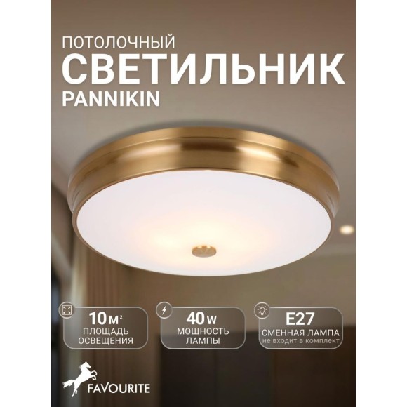 Потолочный светильник Pannikin 2375-5C