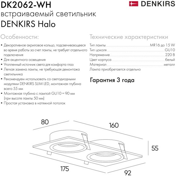 Встраиваемый светильник DK2060 DK2062-WH