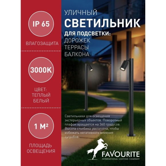 Наземный светильник Pharus 2892-1F