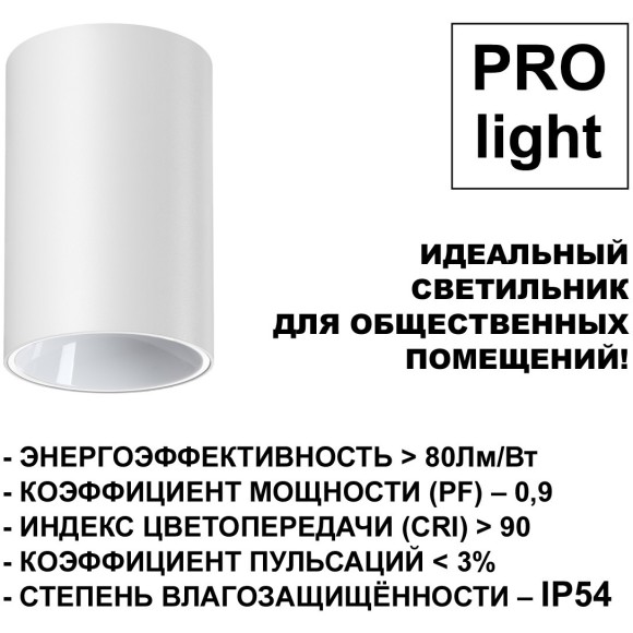 Светильник накладной влагозащищённый IP54 LED 15W 3000К 1350Лм Novotech RECTE 359420