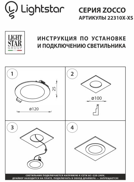 Светодиодная панель Zocco Lightstar 223102-XS