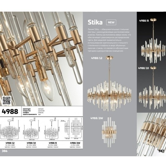 Люстра подвесная Odeon Light 4988/8 STIKA под лампы 8xE14 8*40W