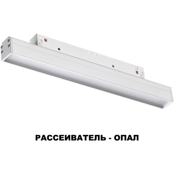 358409 Трековый светодиодный светильник Novotech Flum CRI90+ 4000К 900Лм 120° 12W