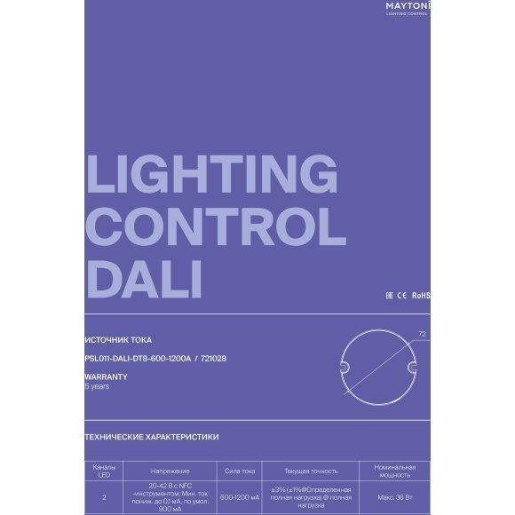Maytoni PSL011-DALI-DT8-600-1200A 721028 Блок питания (драйвер, трансформатор) для лент и ламп до 36Вт, 220V=>3-42V, диммирование по DALI DT8 0.01-100%, настройка через приложение на телефон по NFC, поддержка дим. по PUSH DIM 1-100%