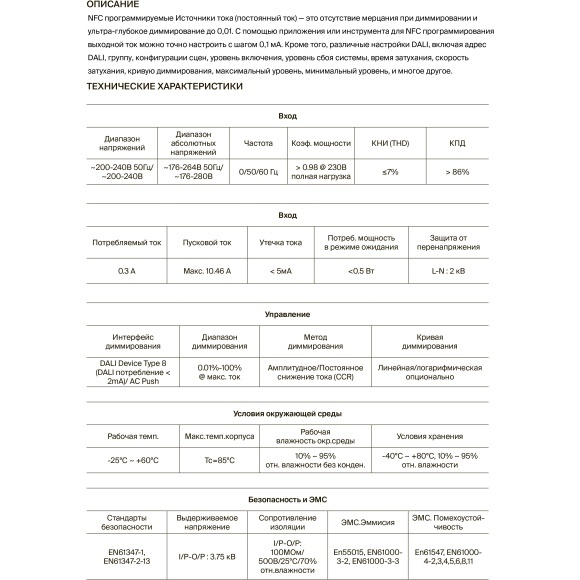 Maytoni PSL011-DALI-DT8-600-1200A 721028 Блок питания (драйвер, трансформатор) для лент и ламп до 36Вт, 220V=>3-42V, диммирование по DALI DT8 0.01-100%, настройка через приложение на телефон по NFC, поддержка дим. по PUSH DIM 1-100%