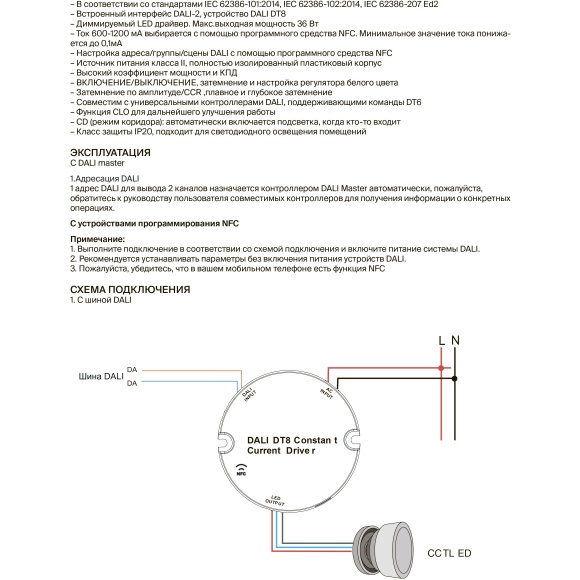 Maytoni PSL011-DALI-DT8-600-1200A 721028 Блок питания (драйвер, трансформатор) для лент и ламп до 36Вт, 220V=>3-42V, диммирование по DALI DT8 0.01-100%, настройка через приложение на телефон по NFC, поддержка дим. по PUSH DIM 1-100%