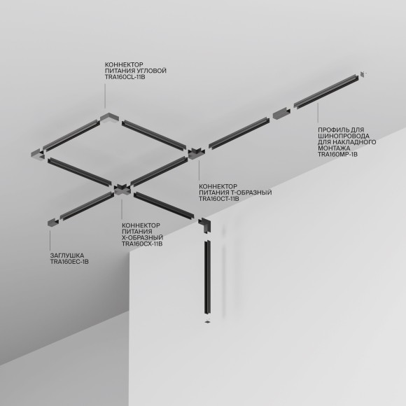 Шинопровод резиновый 10м Maytoni Elasity TRX160-1110B