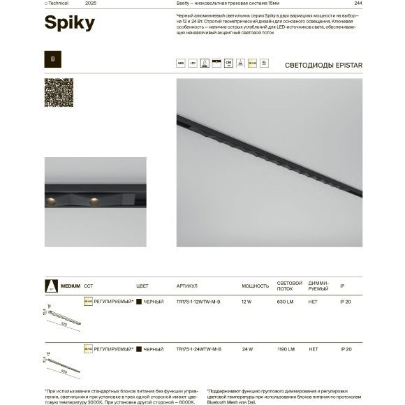 TR175-1-24WTW-M-B Трековый магнитный светодиодный SMART светильник Maytoni Basity CRI90+ 3000-6000К 1190Лм 36° 24Вт Bluetooth Mesh