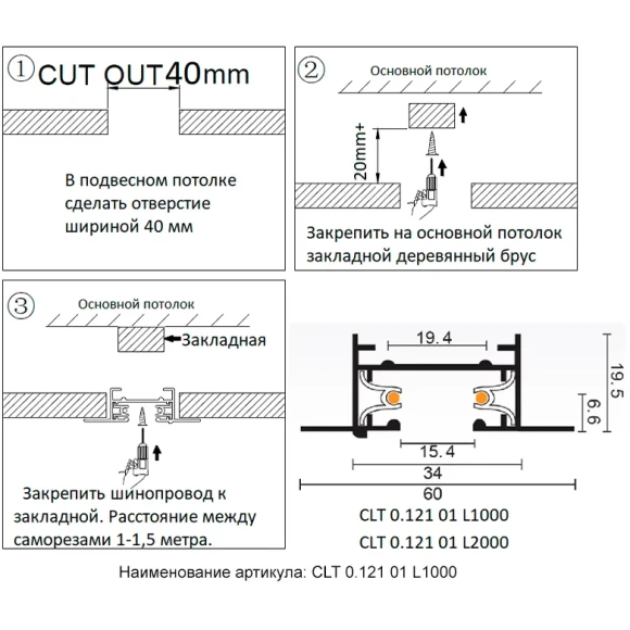 1м белый встраиваемый в ГКЛ однофазный шинопровод Crystal Lux CLT 0.121 01 L1000 WH