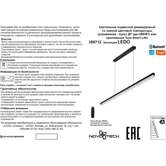 359712 Линейный подвесной светодиодный черный Smart светильник (для упр. Алисой треб. шлюз 359392) 30W 1900Лм 1800-4000К CRI90 Novotech MONILE