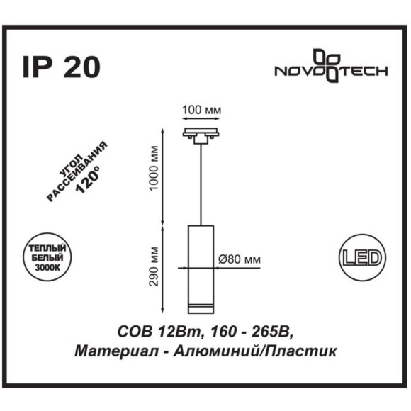 Трехжильный однофазный трековый светодиодный светильник Novotech ARUM 357693 540лм 12Вт Трехжильный однофазный трековый светодиодный светильник Novotech ARUM 357693 540лм 12Вт