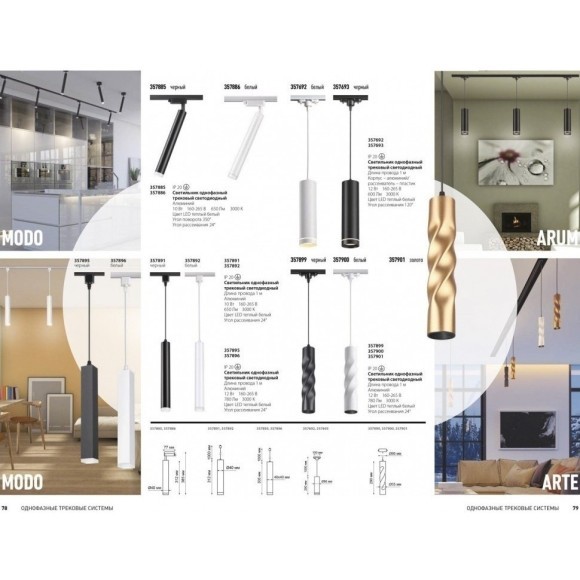 Трехжильный однофазный трековый светодиодный светильник Novotech ARUM 357693 540лм 12Вт Трехжильный однофазный трековый светодиодный светильник Novotech ARUM 357693 540лм 12Вт