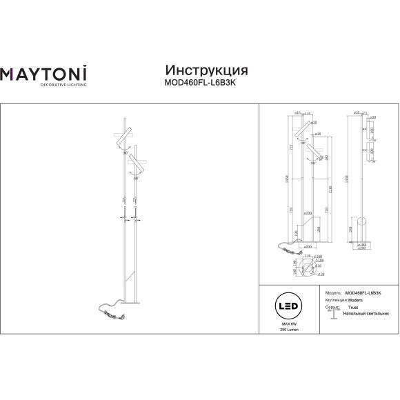 MOD460FL-L6B3K Торшер с основанием из мрамора и черного металла, независимый выкл. на каждом плафоне, 6Вт 250Лм 3000К CRI80 180° Maytoni Trust
