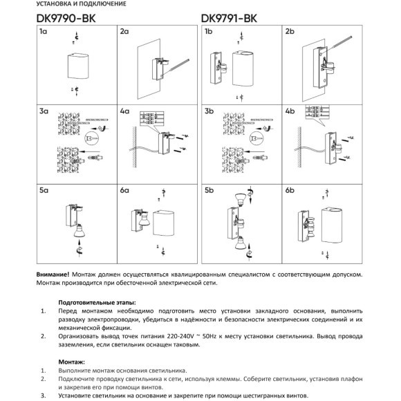 DK9790-BK Черный настенный уличный светильник Denkirs NARVIK IP44 1хGU10, черный, алюминий