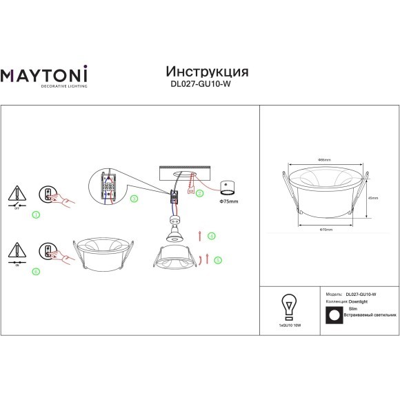 DL027-GU10-W Круглый белый встраиваемый влагозащищенный светильник под сменную лампу GU10 Maytoni SLIM