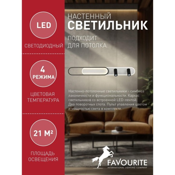 Настенно-потолочный светильник Planar 4076-2C