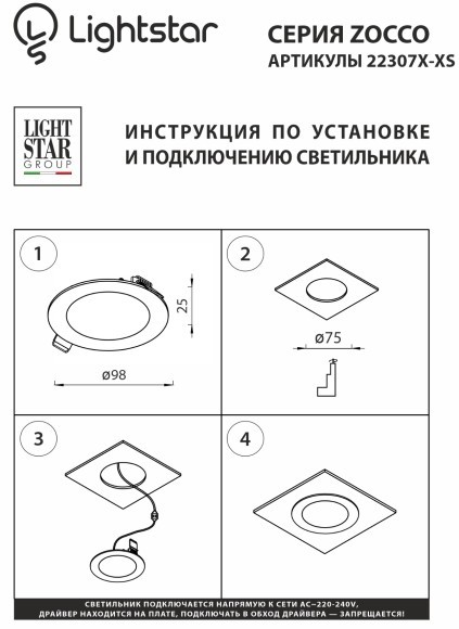Светодиодная панель Zocco Lightstar 223074-XS