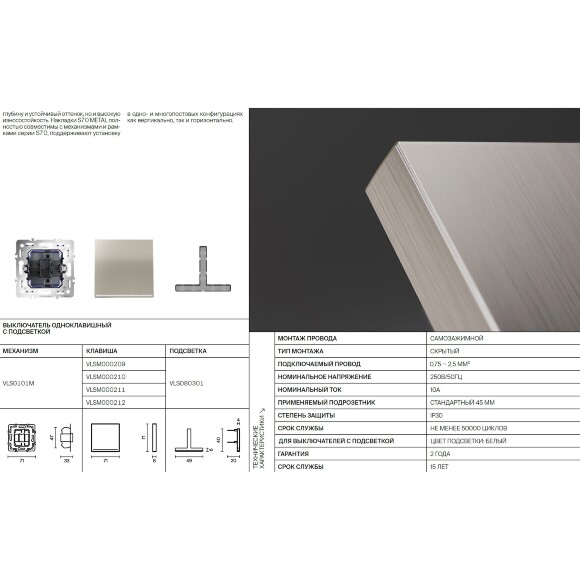 VLS010106 Выключатель встраиваемый одноклавишный титанового цвета 10А (2200 Ватт) VOLTUM S70 (титан)