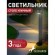 Наземный светильник Linse 4392-1F