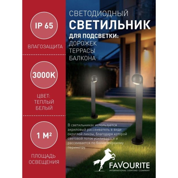 Наземный светильник Linse 4392-1F