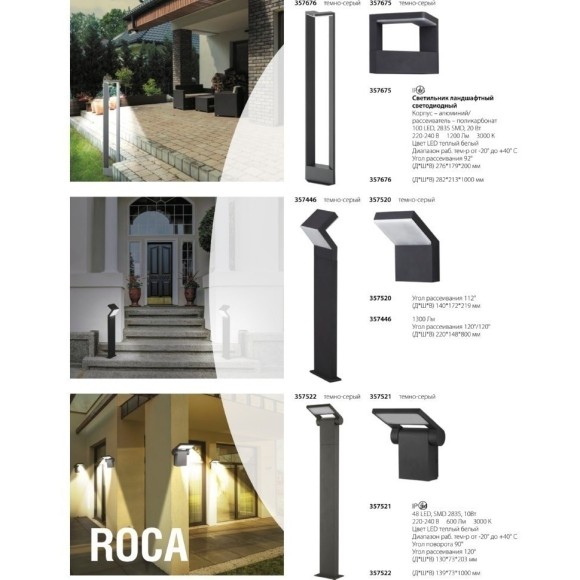 Уличный наземный светильник Novotech 357446 Roca IP65 светодиодный LED 20W