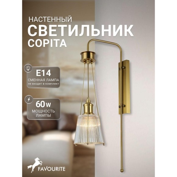 Бра Copita 2777-1W