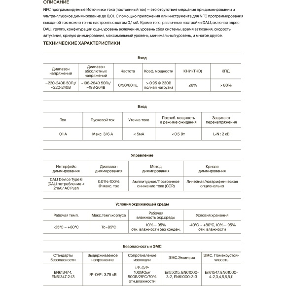 Maytoni PSL011-DT6-DALI-100-500A 721029 Блок питания (драйвер, трансформатор) для лент и ламп до 10Вт, 220V=>3-42V, диммирование по DALI DT6 0.01-100%, настройка через приложение на телефон по NFC, поддержка дим. по PUSH DIM 1-100%