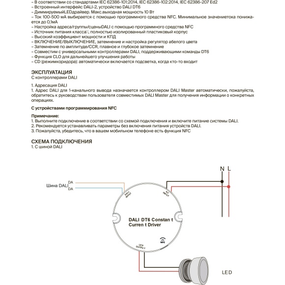 Maytoni PSL011-DT6-DALI-100-500A 721029 Блок питания (драйвер, трансформатор) для лент и ламп до 10Вт, 220V=>3-42V, диммирование по DALI DT6 0.01-100%, настройка через приложение на телефон по NFC, поддержка дим. по PUSH DIM 1-100%