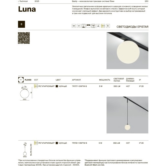TR177-1-5WTW-B Трековый магнитный светодиодный SMART светильник Maytoni Basity CRI90+ 3000-6000К 350Лм 360° 5Вт Bluetooth Mesh