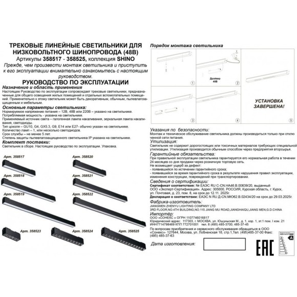 Трековый светильник светодиодный Novotech KIT 358519