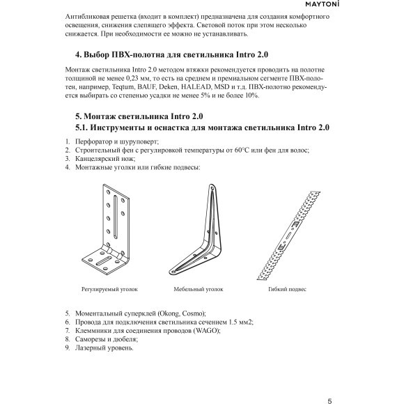 DL136-GU10-W Безрамочнный спот для ПВХ натяжных потолков под лампу GU10. В комплекте 3 белых и 1 черная рамка + антибликовый фильтр Maytoni Intro 2.0 Sharp