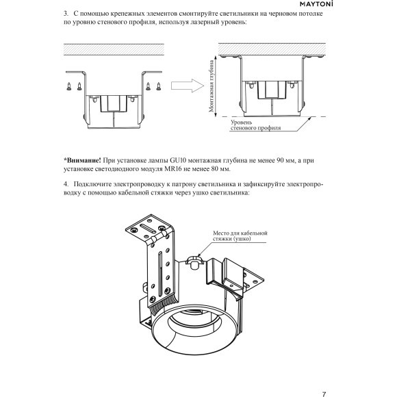 DL136-GU10-W Безрамочнный спот для ПВХ натяжных потолков под лампу GU10. В комплекте 3 белых и 1 черная рамка + антибликовый фильтр Maytoni Intro 2.0 Sharp