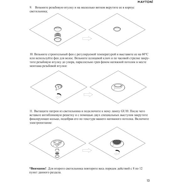 DL136-GU10-W Безрамочнный спот для ПВХ натяжных потолков под лампу GU10. В комплекте 3 белых и 1 черная рамка + антибликовый фильтр Maytoni Intro 2.0 Sharp
