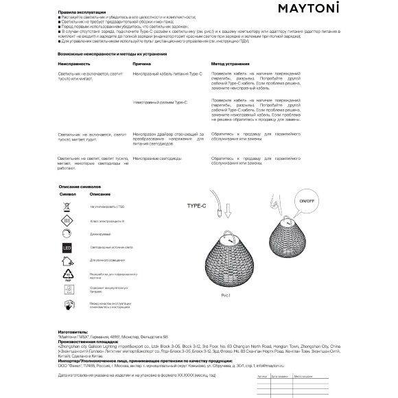 Maytoni Plet O530FL-L5B3K1 Уличный переносной влагозащищенный светильник из ротанга, диаметр 48см, управляемый пультом ДУ, работает на аккумуляторе USB Type-C зарядка, 5Вт, 150Лм, 120°, CRI90, IP54