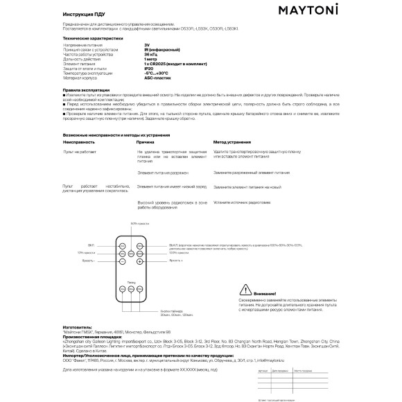 Maytoni Plet O530FL-L5B3K1 Уличный переносной влагозащищенный светильник из ротанга, диаметр 48см, управляемый пультом ДУ, работает на аккумуляторе USB Type-C зарядка, 5Вт, 150Лм, 120°, CRI90, IP54